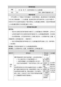 高中地理第三节 资源环境承载力与人口合理容量教学设计