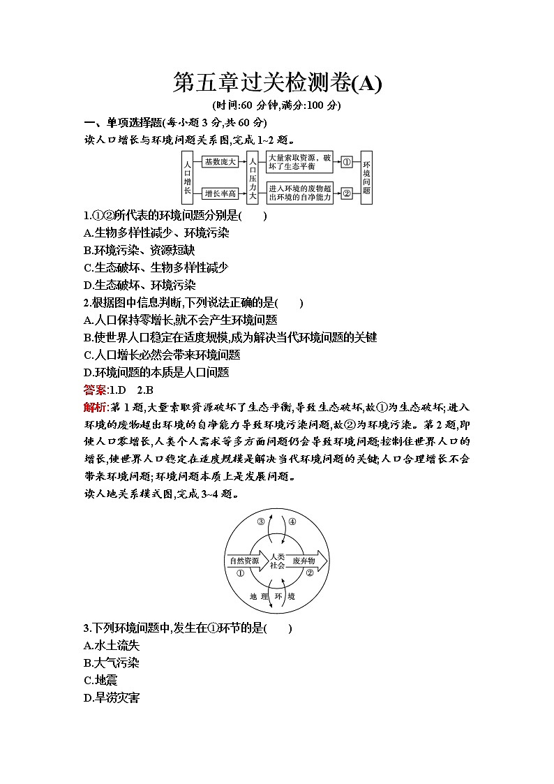第五章过关检测卷(A)第1页