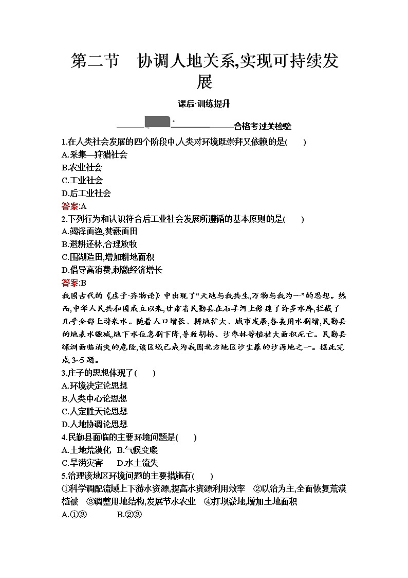 第五章　第二节　协调人地关系,实现可持续发展第1页