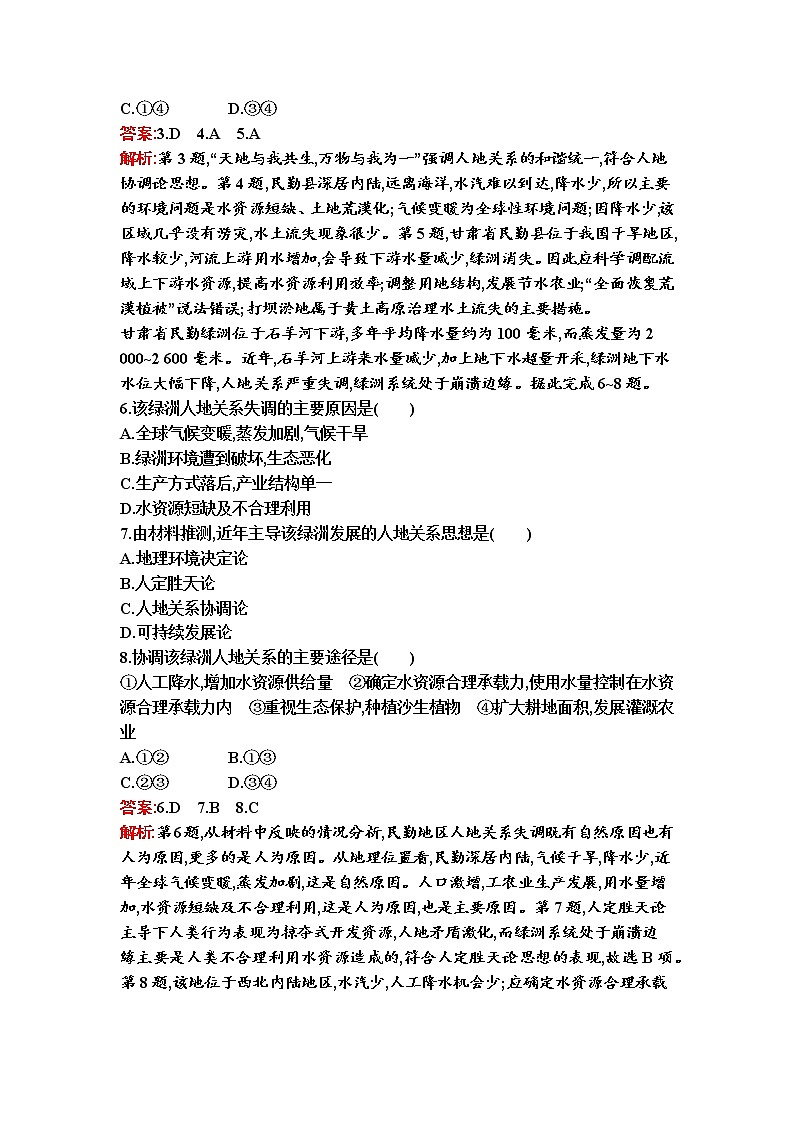 第五章　第二节　协调人地关系,实现可持续发展第2页