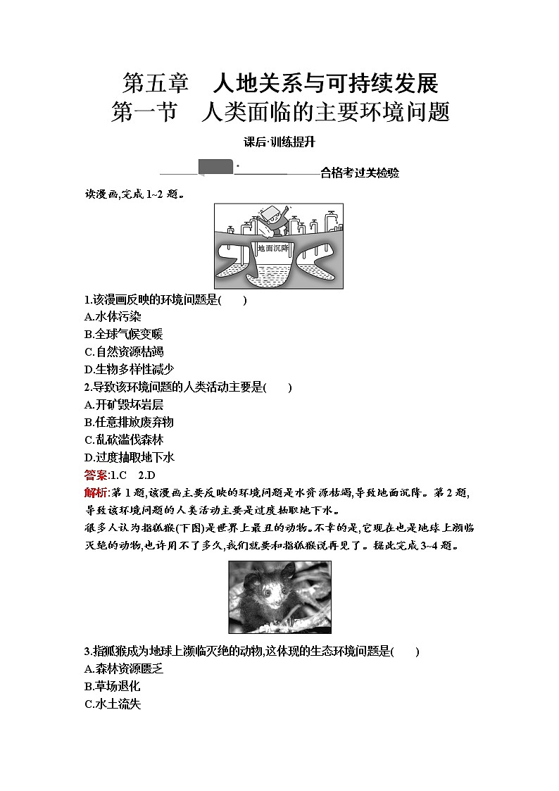 第五章　第一节　人类面临的主要环境问题第1页