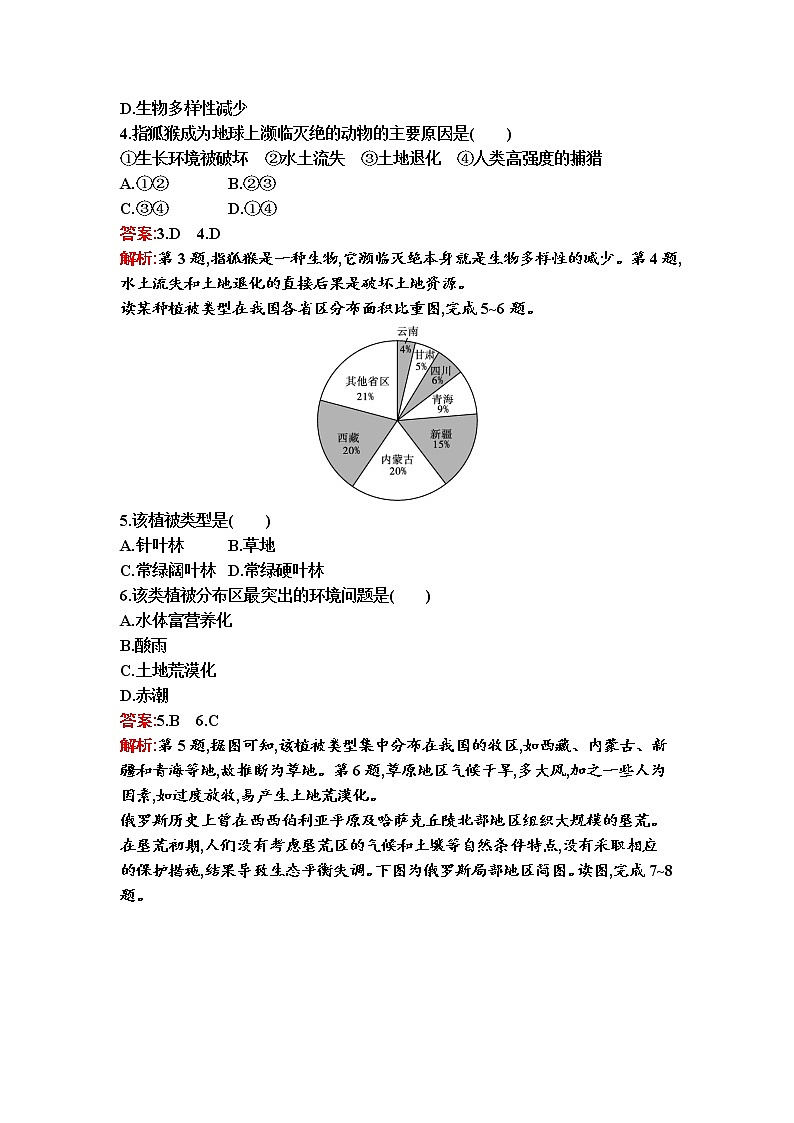 第五章　第一节　人类面临的主要环境问题第2页