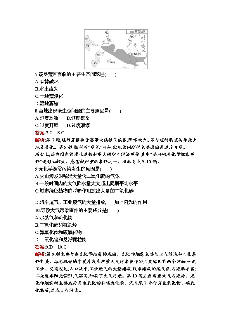 第五章　第一节　人类面临的主要环境问题第3页