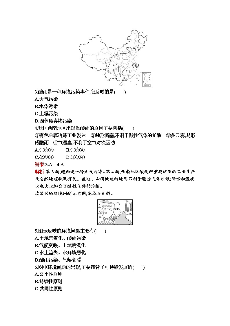 第五章过关检测卷(B)第2页