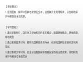 1.3耕地与粮食安全（课件）-地理选择性必修3（新教材鲁教版）