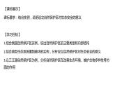 2.2自然保护区与生态安全（课件）-地理选择性必修3（新教材鲁教版）