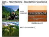 2.2自然保护区与生态安全（课件）-地理选择性必修3（新教材鲁教版）