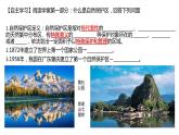 2.2自然保护区与生态安全（课件）-地理选择性必修3（新教材鲁教版）