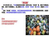 2.3污染物跨境轉(zhuǎn)移與環(huán)境安全（課件）-地理選擇性必修3（新教材魯教版）