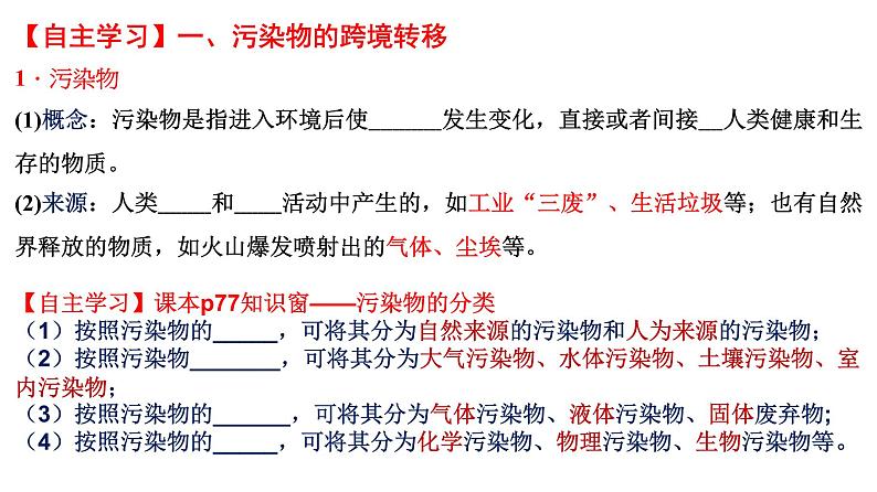 2.3污染物跨境转移与环境安全（课件）-地理选择性必修3（新教材鲁教版）04