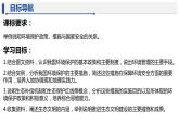 环境保护与国家安全PPT课件免费下载