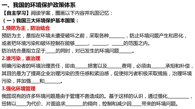 环境保护与国家安全PPT课件免费下载04