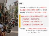 1.2 人口迁移的特点及影响因素（精品课件）-地理同步精品（新教材中图版必修第二册）