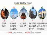 1.2 人口迁移的特点及影响因素（精品课件）-地理同步精品（新教材中图版必修第二册）