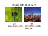 2.1 乡村和城镇内部的空间结构（精品课件）-地理同步精品（新教材中图版必修第二册）