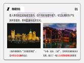 2.2 地域文化與城鄉(xiāng)景觀（精品課件）-地理同步精品（新教材中圖版必修第二冊）