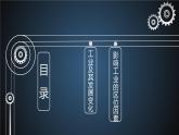 3.2 工业区位因素（精品课件）-地理同步精品（新教材中图版必修第二册）
