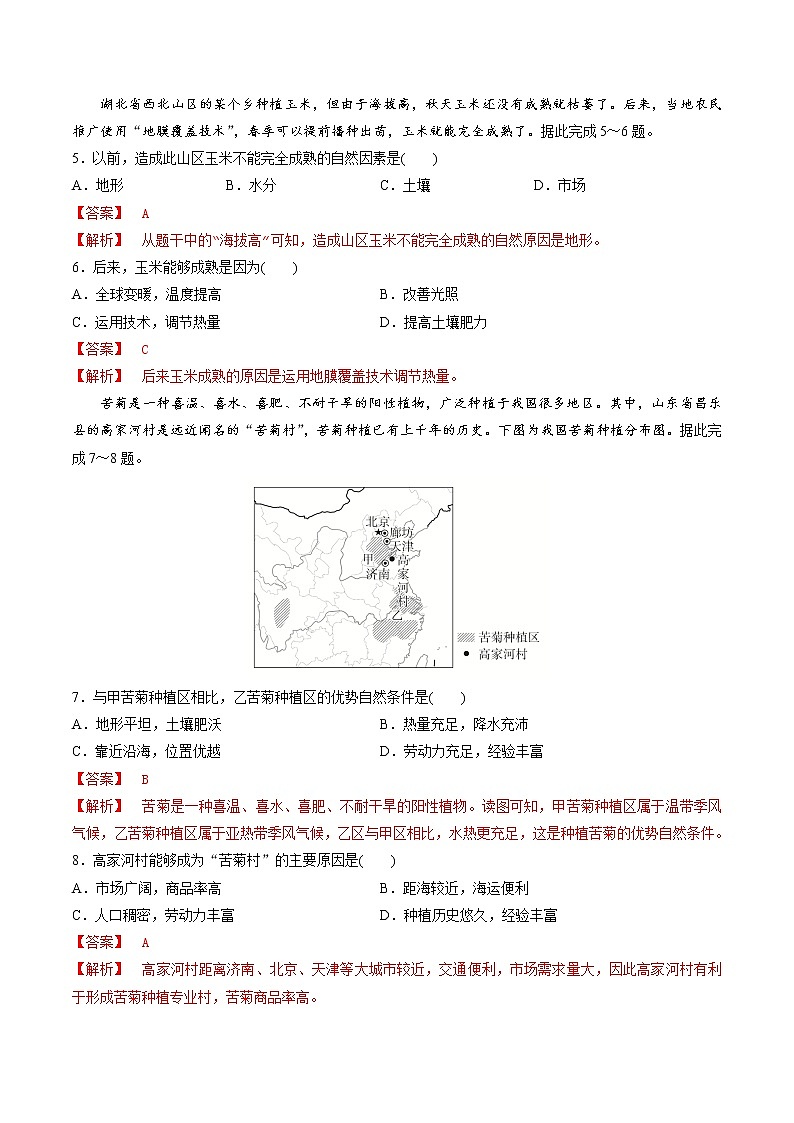 3.1 农业区位因素（精选练习）-地理同步精品（新教材中图版必修第二册）02