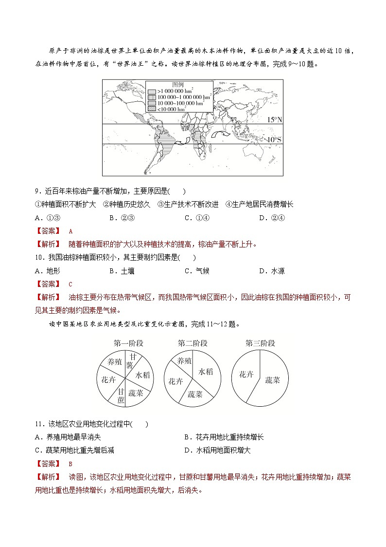 3.1 农业区位因素（精选练习）-地理同步精品（新教材中图版必修第二册）03