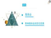 3.3 服务业区位因素（精品课件）-地理同步精品（新教材中图版必修第二册）