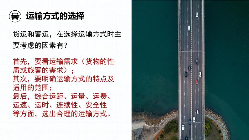 3.4 运输方式和交通布局与区域发展的关系（精品课件）-地理同步精品（新教材中图版必修第二册）06