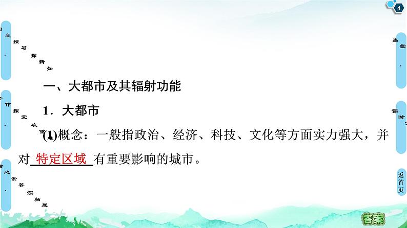 第2章 第1节　上海大都市的辐射功能 课件-中图版（2019）选择性必修二高中地理04