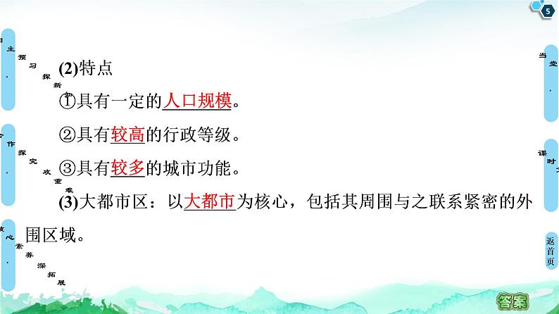 第2章 第1节　上海大都市的辐射功能 课件-中图版（2019）选择性必修二高中地理05