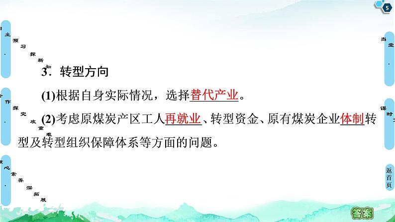 第2章 第3节　辽宁阜新的转型与发展 课件-中图版（2019）选择性必修二高中地理第5页