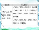 第3章 第2節(jié)　南水北調(diào)對(duì)區(qū)域發(fā)展的影響 課件-中圖版（2019）選擇性必修二高中地理