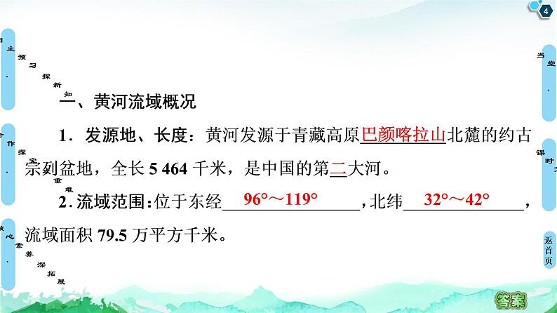 第3章 第3节　黄河流域内部协作 课件-中图版（2019）选择性必修二高中地理04