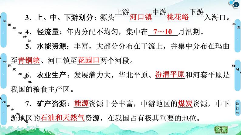 第3章 第3节　黄河流域内部协作 课件-中图版（2019）选择性必修二高中地理05