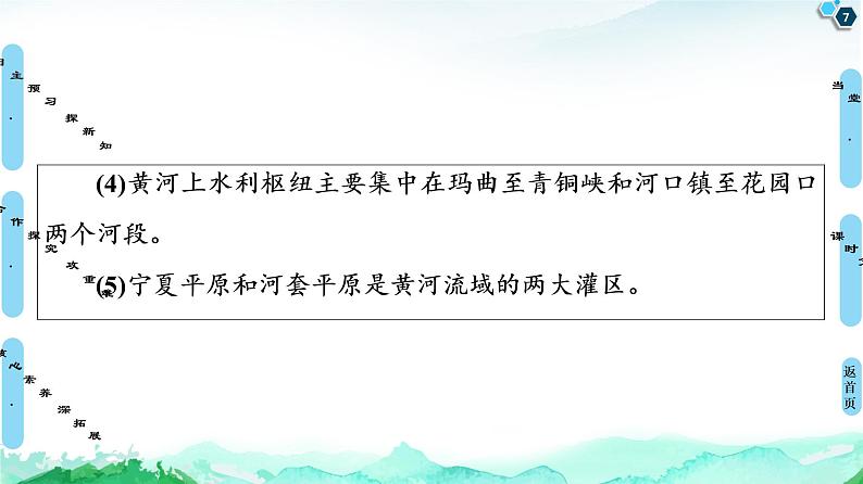 第3章 第3节　黄河流域内部协作 课件-中图版（2019）选择性必修二高中地理07