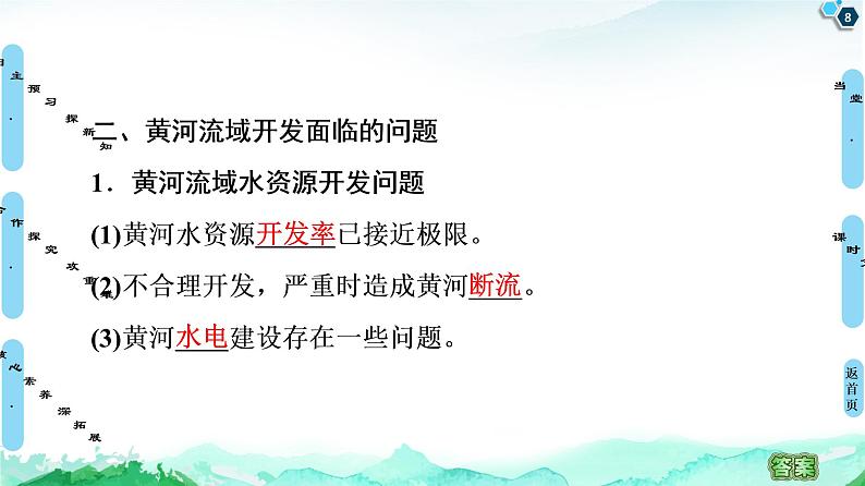 第3章 第3节　黄河流域内部协作 课件-中图版（2019）选择性必修二高中地理08