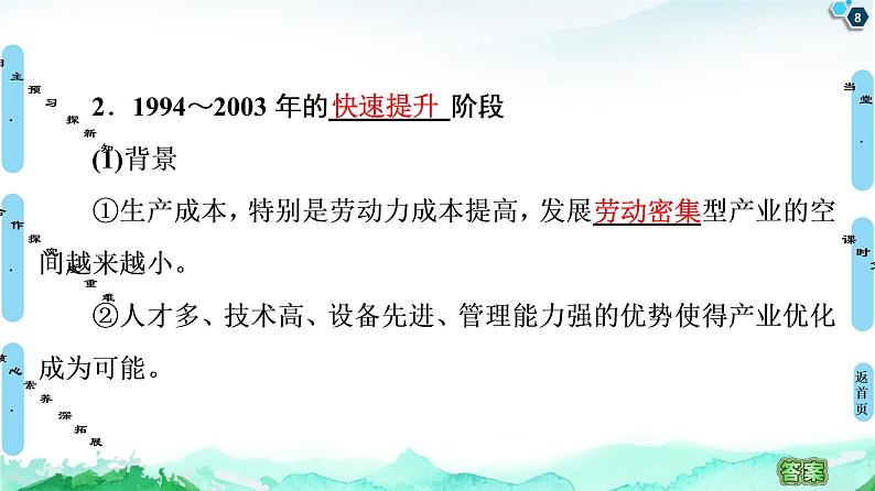 第3章 第1节　珠江三角洲地区的产业转移及其影响 课件-中图版（2019）选择性必修二高中地理08