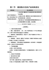 地理选择性必修2 区域发展第二节 德国鲁尔区的产业结构变化学案