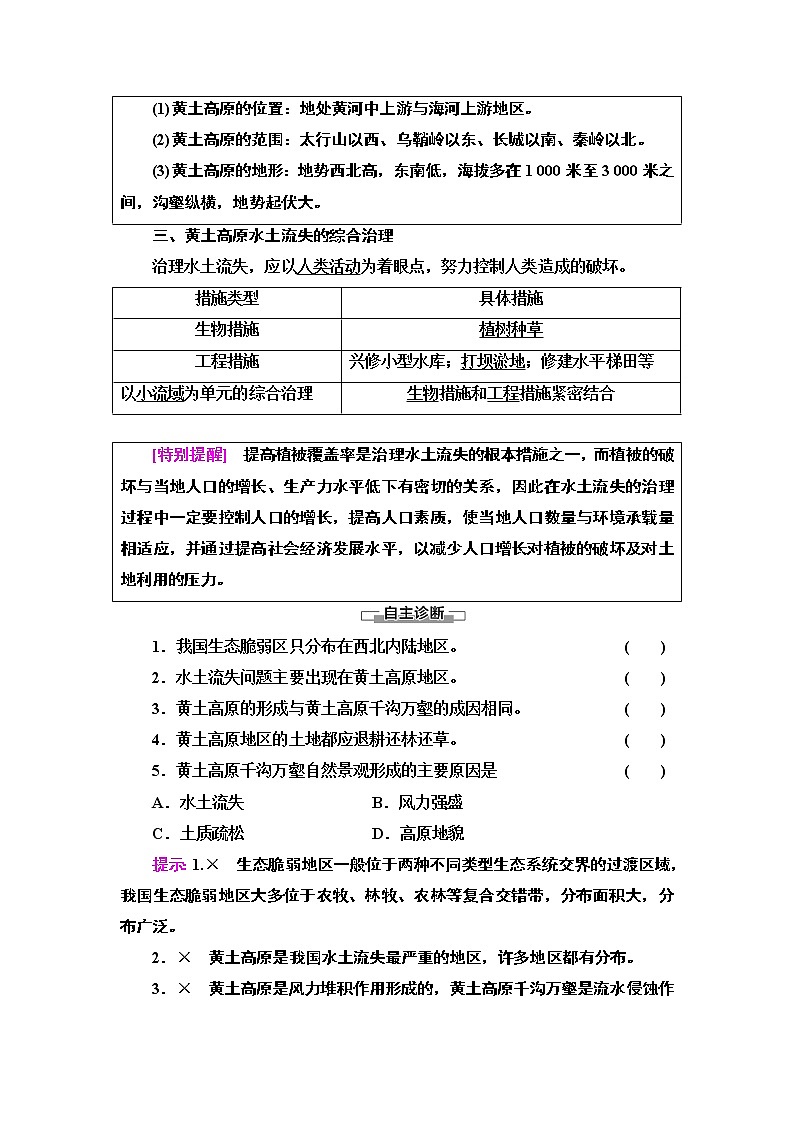 第2章 第4节　黄土高原水土流失的治理 学案-中图版（2019）选择性必修二高中地理03