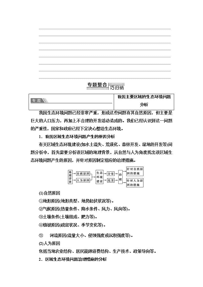 第2章 区域发展 章末小结与测评 学案-中图版（2019）选择性必修二高中地理02