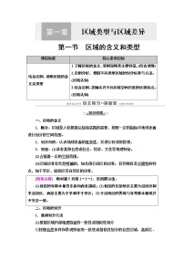 中图版 (2019)选择性必修2 区域发展第一节 区域的含义和类型导学案