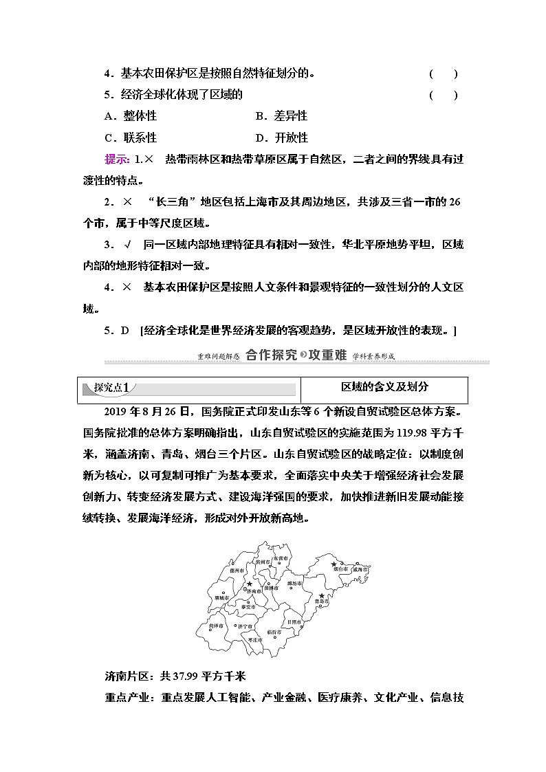 第1章 第1节　区域的含义和类型 学案-中图版（2019）选择性必修二高中地理03