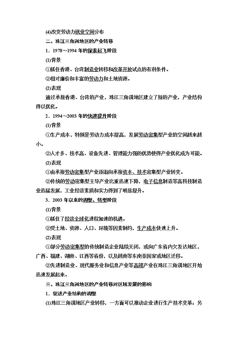 第3章 第1节　珠江三角洲地区的产业转移及其影响 学案-中图版（2019）选择性必修二高中地理02