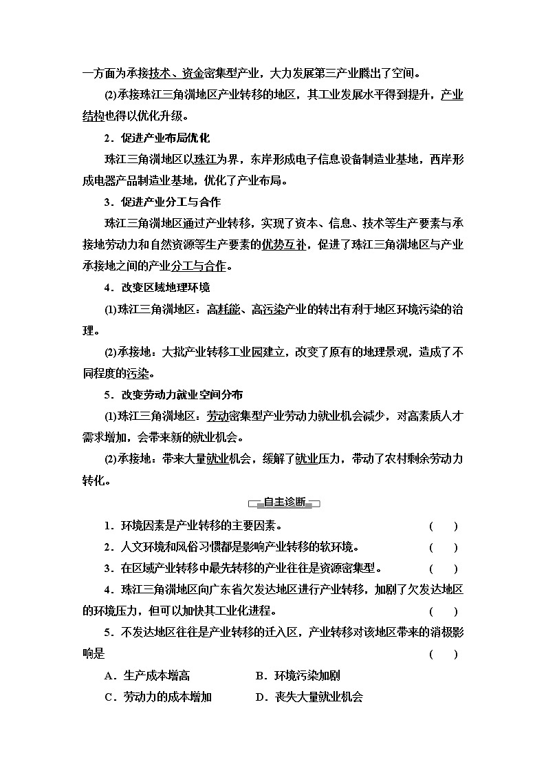 第3章 第1节　珠江三角洲地区的产业转移及其影响 学案-中图版（2019）选择性必修二高中地理03