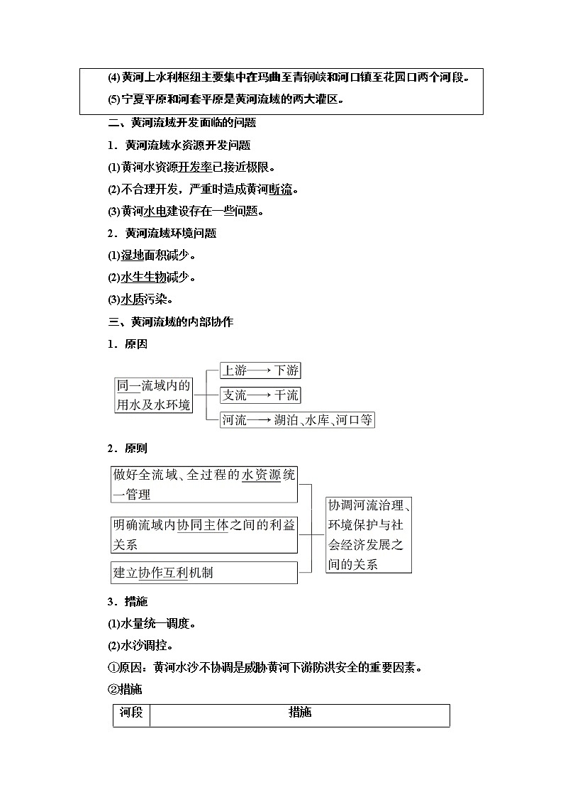 第3章 第3节　黄河流域内部协作 学案-中图版（2019）选择性必修二高中地理02
