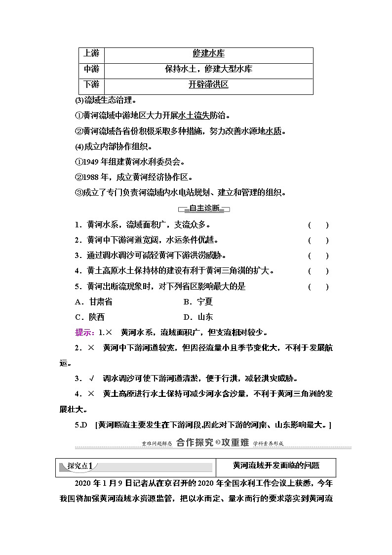 第3章 第3节　黄河流域内部协作 学案-中图版（2019）选择性必修二高中地理03