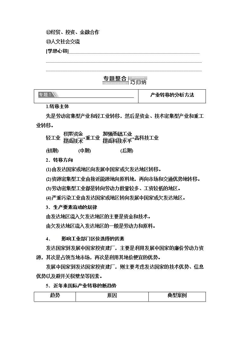 第3章 区域协调 章末小结与测评 学案-中图版（2019）选择性必修二高中地理02