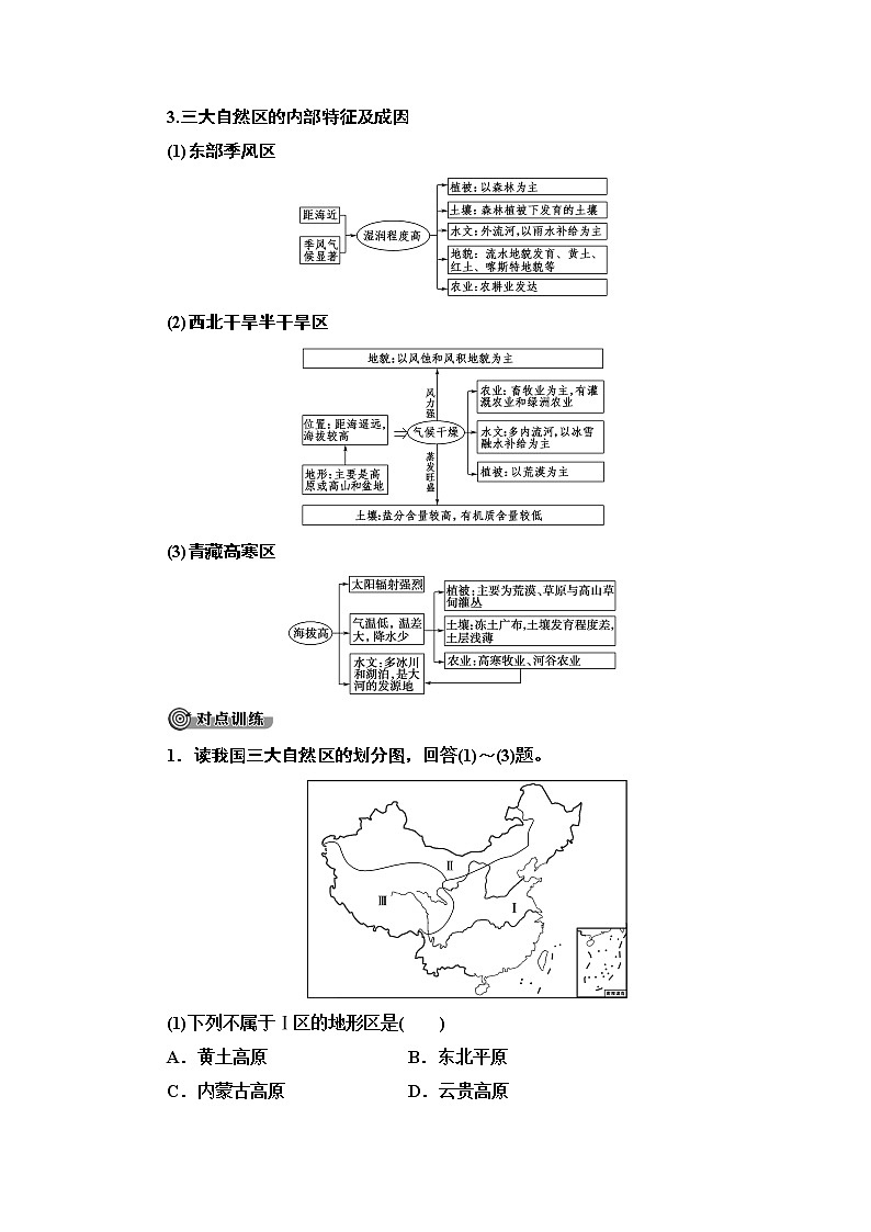 第1章区域类型与区域差异 章末小结与测评 学案-中图版（2019）选择性必修二高中地理03