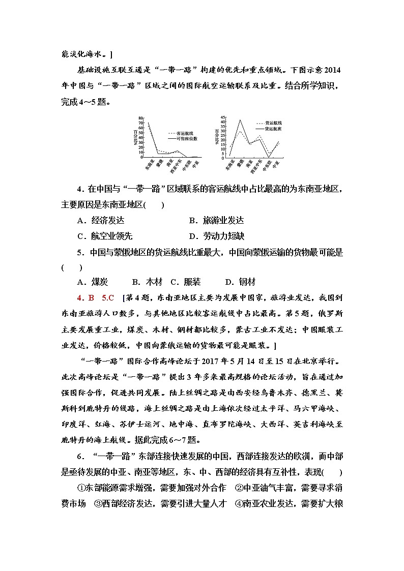 课时分层作业 10 “一带一路”倡议与国际合作 同步练习-中图版（2019）选择性必修二高中地理02