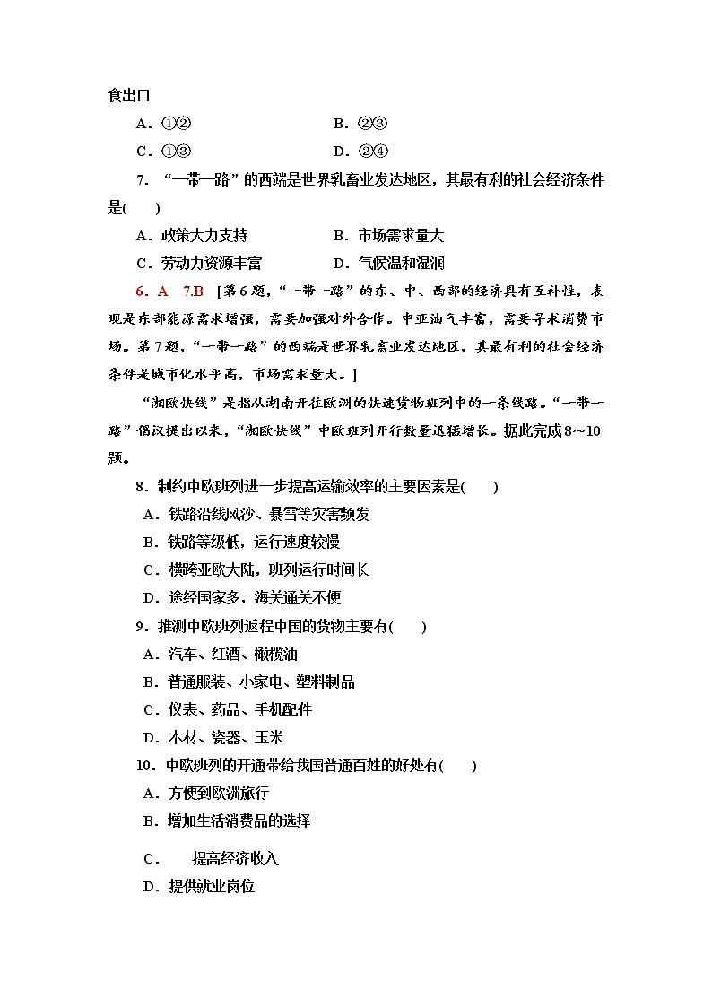 课时分层作业 10 “一带一路”倡议与国际合作 同步练习-中图版（2019）选择性必修二高中地理03