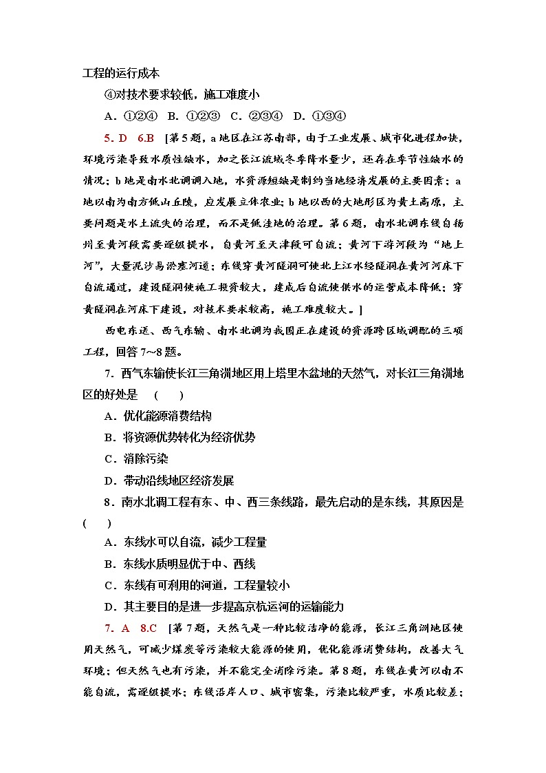 课时分层作业 8 南水北调对区域发展的影响 同步练习-中图版（2019）选择性必修二高中地理03