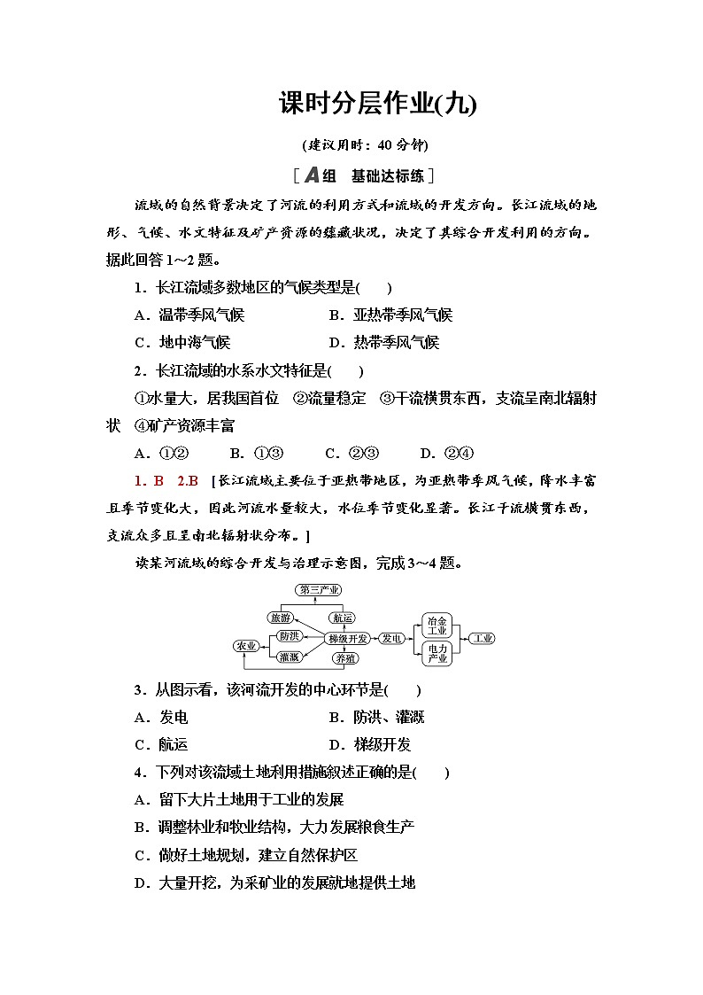 课时分层作业 9 黄河流域内部协作 同步练习-中图版（2019）选择性必修二高中地理01