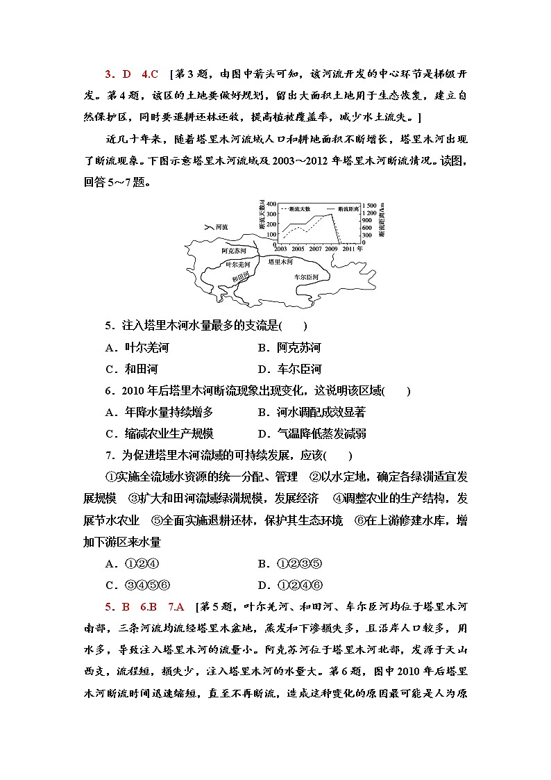 课时分层作业 9 黄河流域内部协作 同步练习-中图版（2019）选择性必修二高中地理02